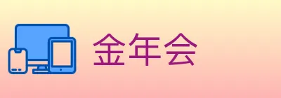 金年会 Logo